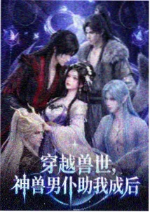 光阴之外漫画下拉式角色归墟使者分镜截图